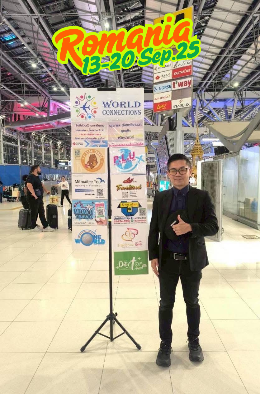 ภาพทัวร์โรมาเนีย