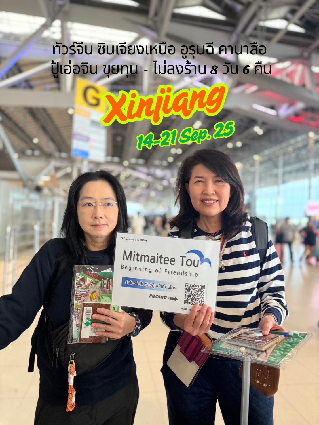 ภาพลูกค้าทัวร์ซินเจียง